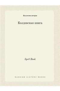 Spell Book