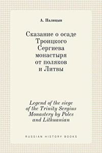 Сказание о осаде Троицкого Сергиева монk