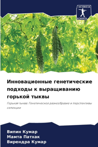 Инновационные генетические подходы к вы