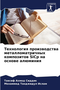 Технология производства металломатричн&#