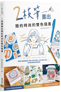2 Pens Draw a Simple and Stylish Two-Color Illustration