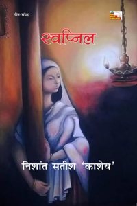 SWAPNIL (Poems)