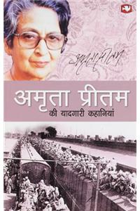 Amrita Pritam Ki Yadgar Kahaniyan