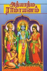 Adhyathma Ramayanam - Tamil