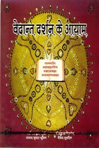 Vedant Darshan ke Aayam (Hindi) [Hardcover] Ambikadutt Sharma, Sanjay Kumar Shukla, Shriprakash Pandey
