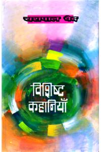 Vishistha Kahaniyan (Hindi)