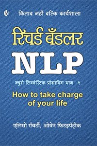 NLP - 1 Hindi à¤¨à¥�à¤¯à¥‚à¤°à¥‹ à¤²à¤¿à¤‚à¤—à¥�à¤µà¥‡à¤¸à¥�à¤Ÿà¤¿à¤• à¤ªà¥�à¤°à¥‹à¤—à¤¾à¤®à¤¿à¤‚à¤— à¤­à¤¾à¤— - 1 [Paperback] Richard Bandler