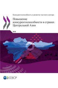 Competitiveness and Private Sector Development - Enhancing Competitiveness in Central Asia (Russian edition)