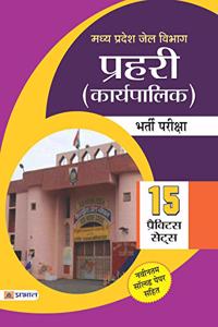 Madhya Pradesh Jail Vibhag Prahari (Karyapalik) Bharti Pariksha 15 Practice Sets