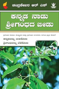 Kannada Naadu Srigandhada beedu