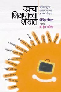 Kharya Shikshanachya Shodhat (Marathi