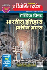 Extra Issue Pratiyogita Darpan Exam. Oriented Series - 15 Optional Subject Indian History Ancient India in Hindi