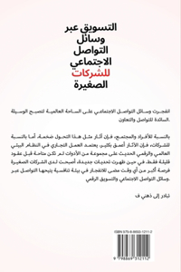 التسویق عبر وسائل التواصل الاجتماعي للشرك