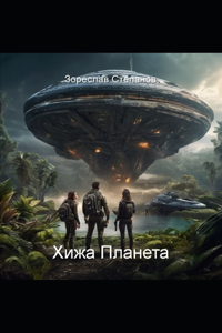 Хижа Планета