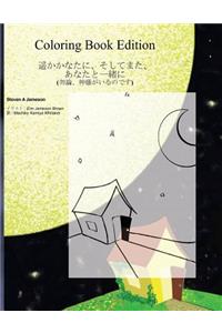 Harukana - The Coloring Book