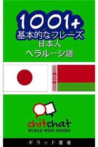 1001+ Basic Phrases Japanese - Belarusian