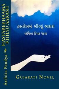 Hastarekhaama Khilyu Aakash