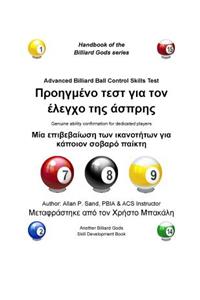 Advanced Billiard Ball Control Skills Test (Greek)