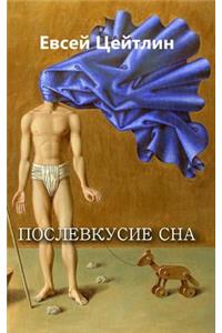 The Aftertaste of a Dream