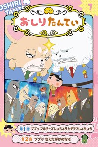 Anime Comic Butt Detective 7: Chief Malteseu and Chief Chihuahua