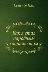 Kak ya stal narodnym sotsialistom