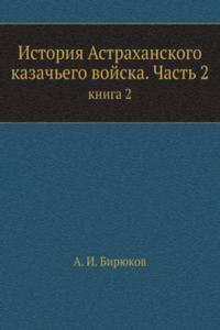 Istoriya Astrahanskogo kazachego vojska. Chast 2