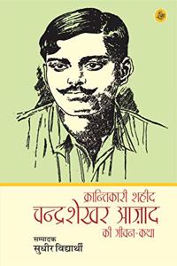 Agnipunj : Shaheed Chandrashekhar Azad Ki Krantikari Jeevan Katha