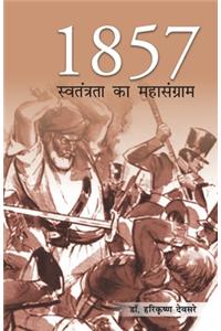 1857 swatantra ka sangram (1857 स्]वतंत्रता का संग्राम)