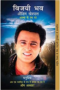 Vijayi Bhav (Hindi) (ist edition)