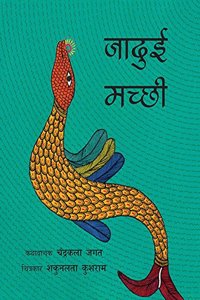 The Magical Fish/Jaaduyi Machchhi (Hindi)