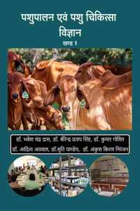Pashupaalan Evam Pashu Chikitsa Vigyaan: Volume 1