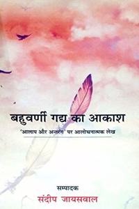 Bahuvarni Gadya ka Aakash