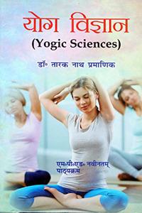 Yoga Vigyan / Yogic Sciences (M.P.Ed. New Syllabus)- Hindi [Paperback] Dr. Tarak Nath Pramanik and Based on M.P.Ed. NCTE New Syllabus 2019