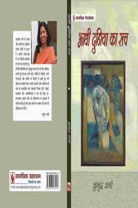 Aadhi Dunia ka Sach (à¤†à¤§à¥€ à¤¦à¥�à¤¨à¤¿à¤¯à¤¾ à¤•à¤¾ à¤¸à¤š)
