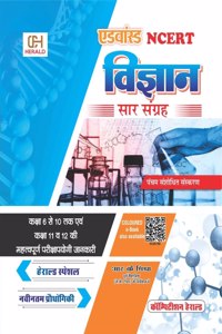 ADVANCED NCERT VIGYAN ( SCIENCE) SAR SANGRAH ( Class 6-12)