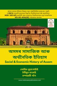 Asomer Samajik Aaru Arthnetik Itihaas : Social & Economic History of Assam