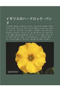 Igirisunoh Dorokku Bando