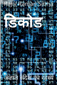 Decode / डिकोड