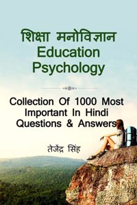 Education Psychology / à¤¶à¤¿à¤•à¥�à¤·à¤¾ à¤®à¤¨à¥‹à¤µà¤¿à¤œà¥�à¤žà¤¾à¤¨