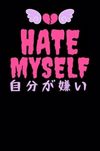 Hate Myself 自分が嫌い