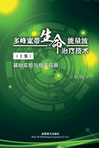 多峰宽带生命能量波 治疗技术（上集）