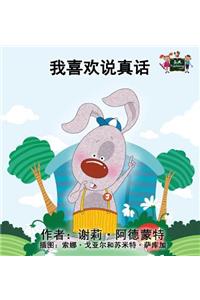 I Love to Tell the Truth