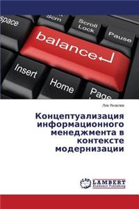 Kontseptualizatsiya Informatsionnogo Menedzhmenta V Kontekste Modernizatsii