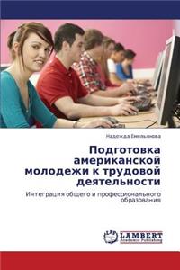 Podgotovka Amerikanskoy Molodezhi K Trudovoy Deyatel'nosti
