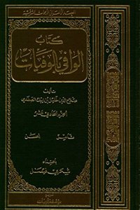 Das Biographische Lexikon Des Salahaddin Halil Ibn Aibak As-Safadi