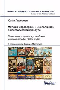 Motivi proverki i ispytaniia v postsovetskoi kul'ture. Sovetskoe proshloe v rossiiskom kinematografe 1990-kh godov. (The Themes of Trial and Proof in Post-Soviet Culture. The Soviet Past in Russian Cinematography of the 1990s)