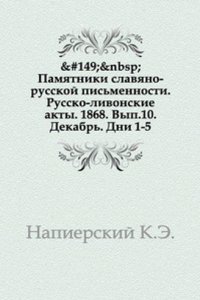 Pamyatniki slavyano-russkoj pismennosti
