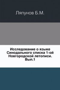 Issledovanie o yazyke Sinodalnogo spiska 1-oj Novgorodskoj letopisi