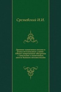 Drevnie pamyatniki pisma i yazyka yugozapadnyh slavyan