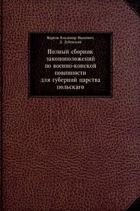 Polnyj sbornik zakonopolozhenij po voenno-konskoj povinnosti dlya gubernij tsarstva polskago